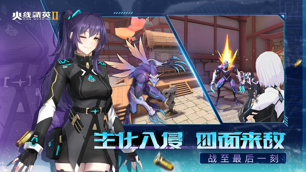 火線精英2 官網版3