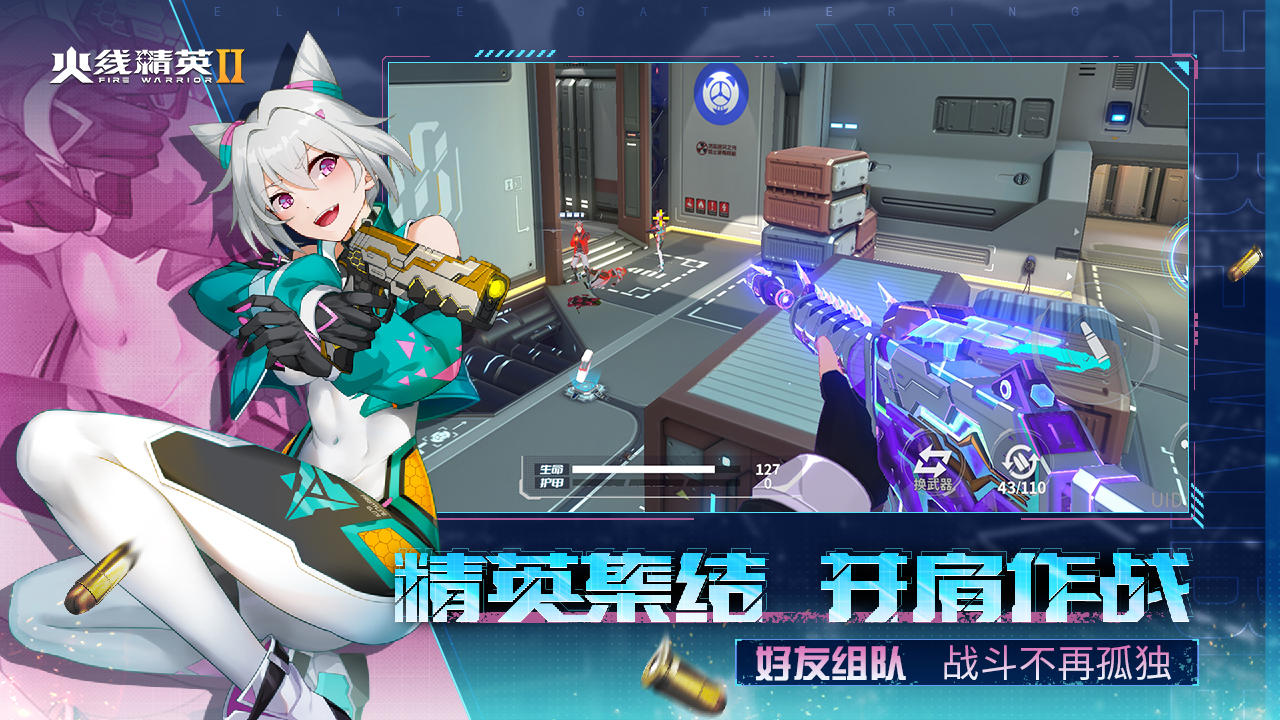 火線精英2 官網版2