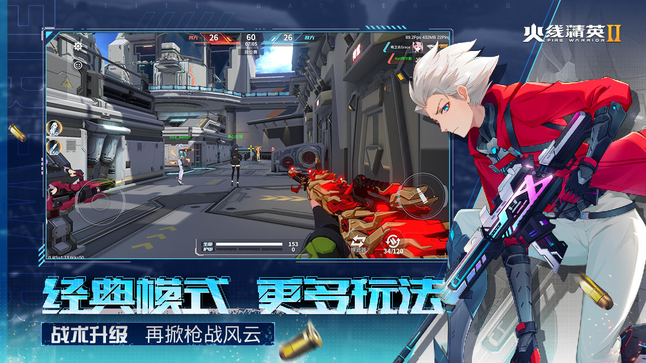 火線精英2 官網版1