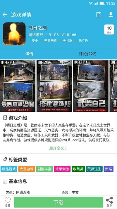軟天空app官方正版3