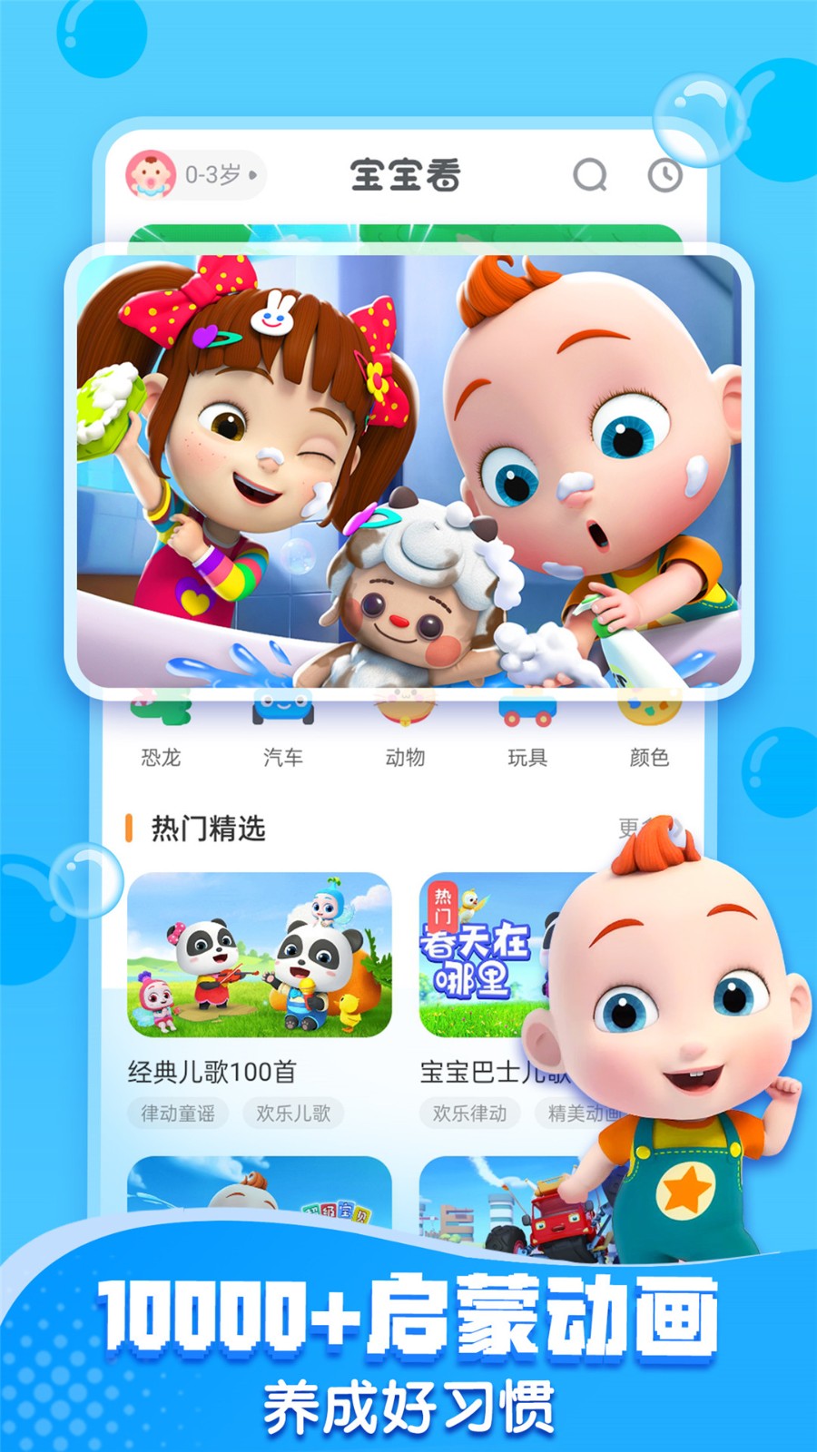 寶寶巴士快樂啟蒙游戲2