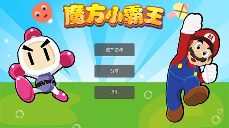 小霸王模擬器 手機版3