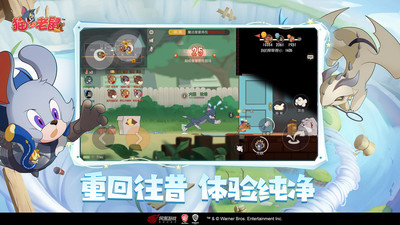 貓和老鼠網易版4