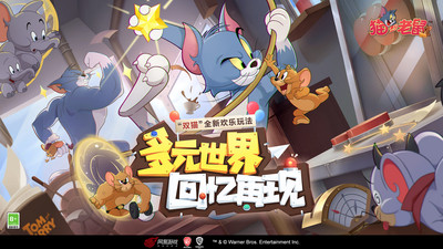 貓和老鼠網易版0