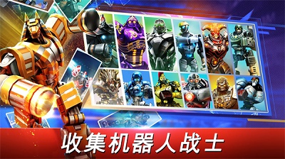 鐵甲鋼拳：世界機器人拳擊 安卓版1