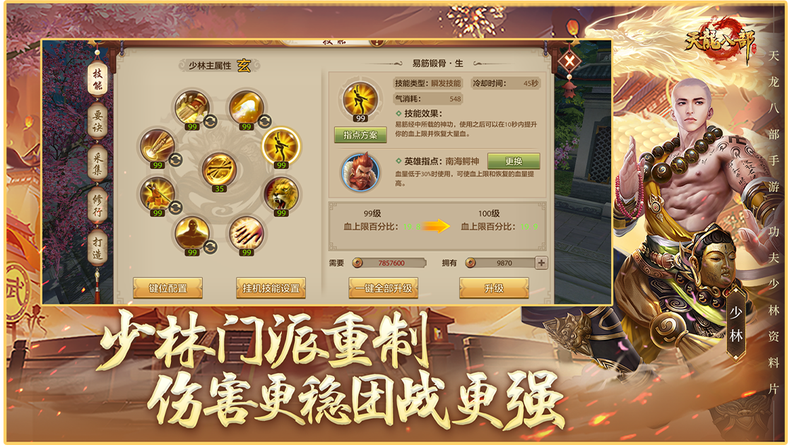 天龍八部 最新版20240