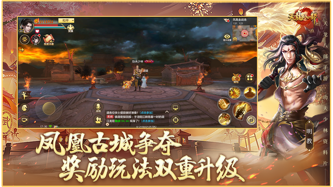 天龍八部 最新版20241