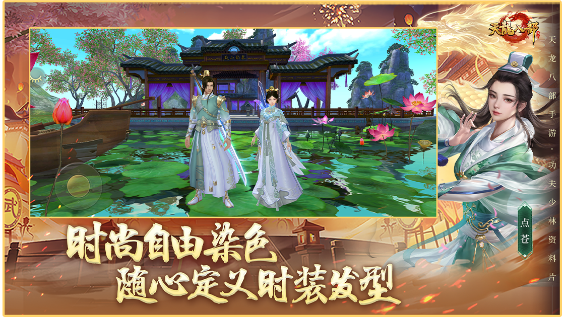 天龍八部 最新版20243