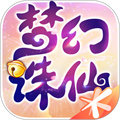 夢(mèng)幻誅仙