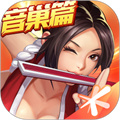 拳皇命運(yùn)