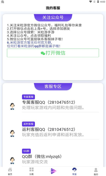 米粒游手游盒子1