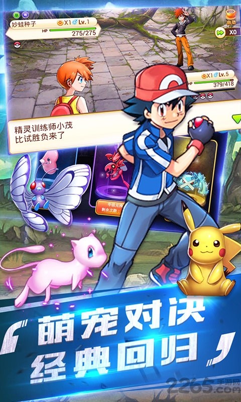 神奇寶貝復刻2