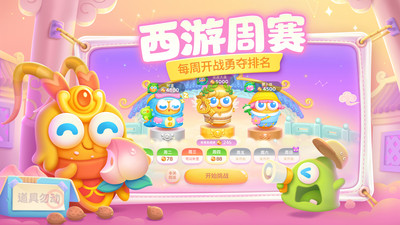保衛蘿卜4正版3