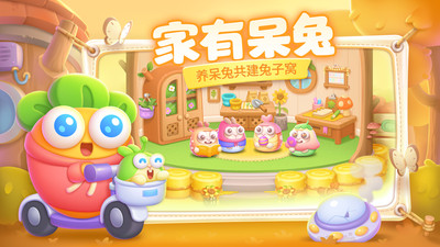 保衛蘿卜4正版4