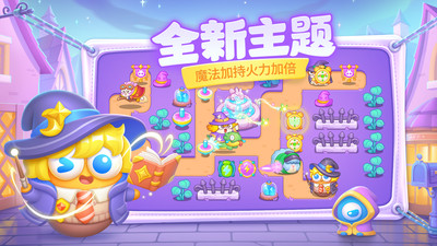 保衛蘿卜4正版1