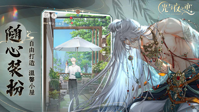 光與夜之戀最新版3