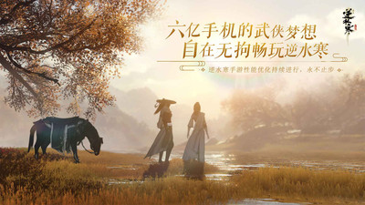 逆水寒手游1