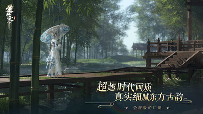 逆水寒手游3