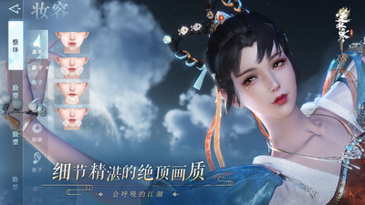 逆水寒手游4
