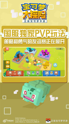 寶可夢大探險最新版3