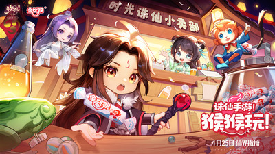 誅仙手游1