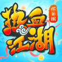 熱血江湖最新版