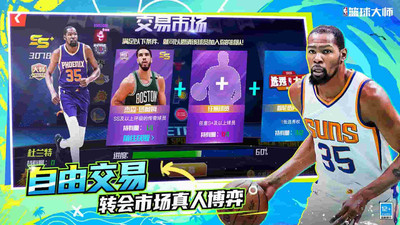 NBA籃球大師4