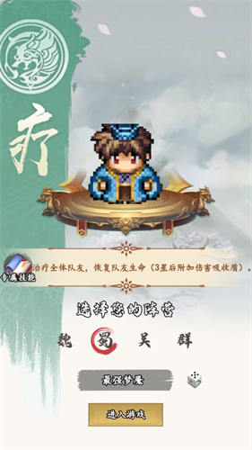 雄霸三國像素0