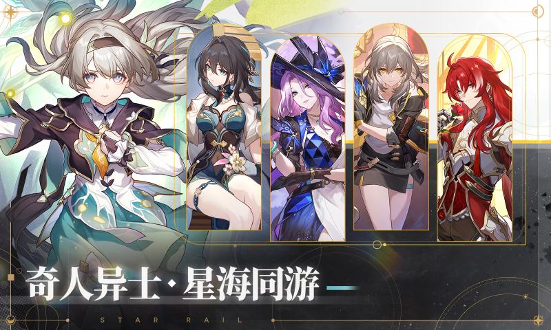 崩壞：星穹鐵道 官服正式服4