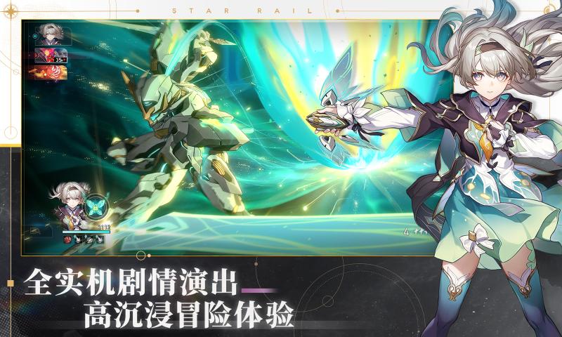 崩壞：星穹鐵道 官服正式服2