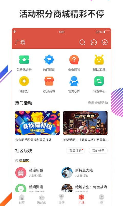 蟲蟲助手 官方免費正版2