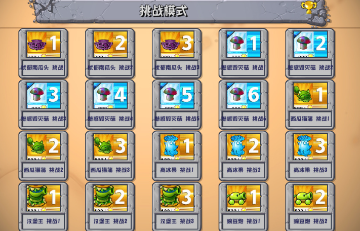 植物大戰僵尸雜交版 免費手機安卓版3