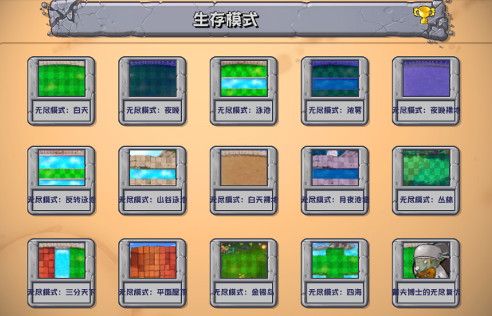 植物大戰僵尸雜交版 免費手機安卓版1