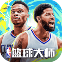 NBA籃球大師
