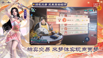 夢幻新誅仙騰訊版1