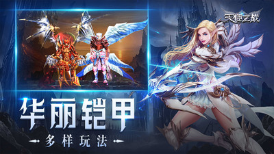 天使之戰(zhàn)安卓版3