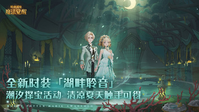 哈利波特魔法覺醒3