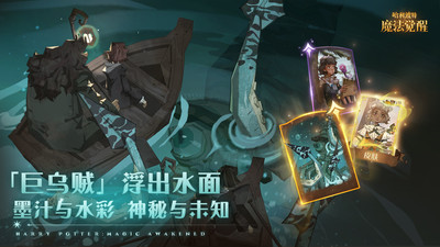 哈利波特魔法覺醒2