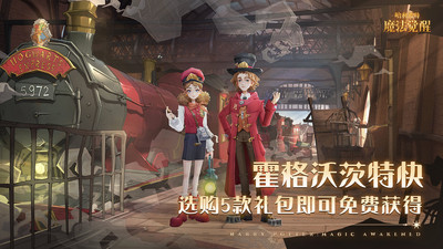 哈利波特魔法覺醒4