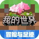 我的世界網易版