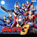 奧特曼格斗進化3 官網正版