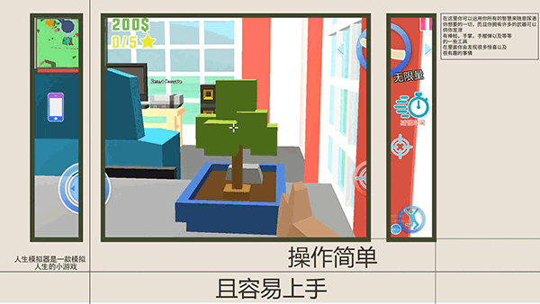 人生模擬師0