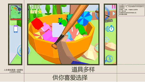 人生模擬師3