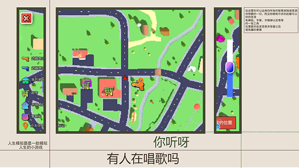 人生模擬師1