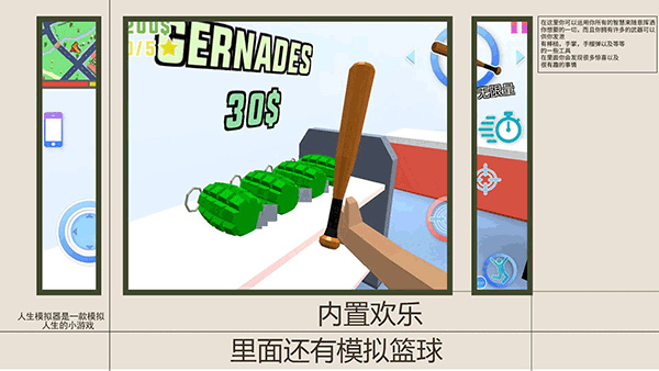人生模擬師2
