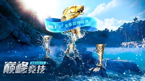 歡樂釣魚大師手游 下載入口1