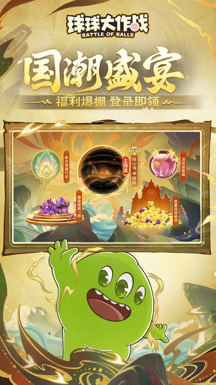 球球大作戰安卓版免費下載1