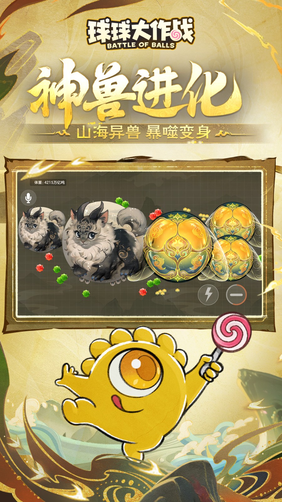 球球大作戰安卓版免費下載2