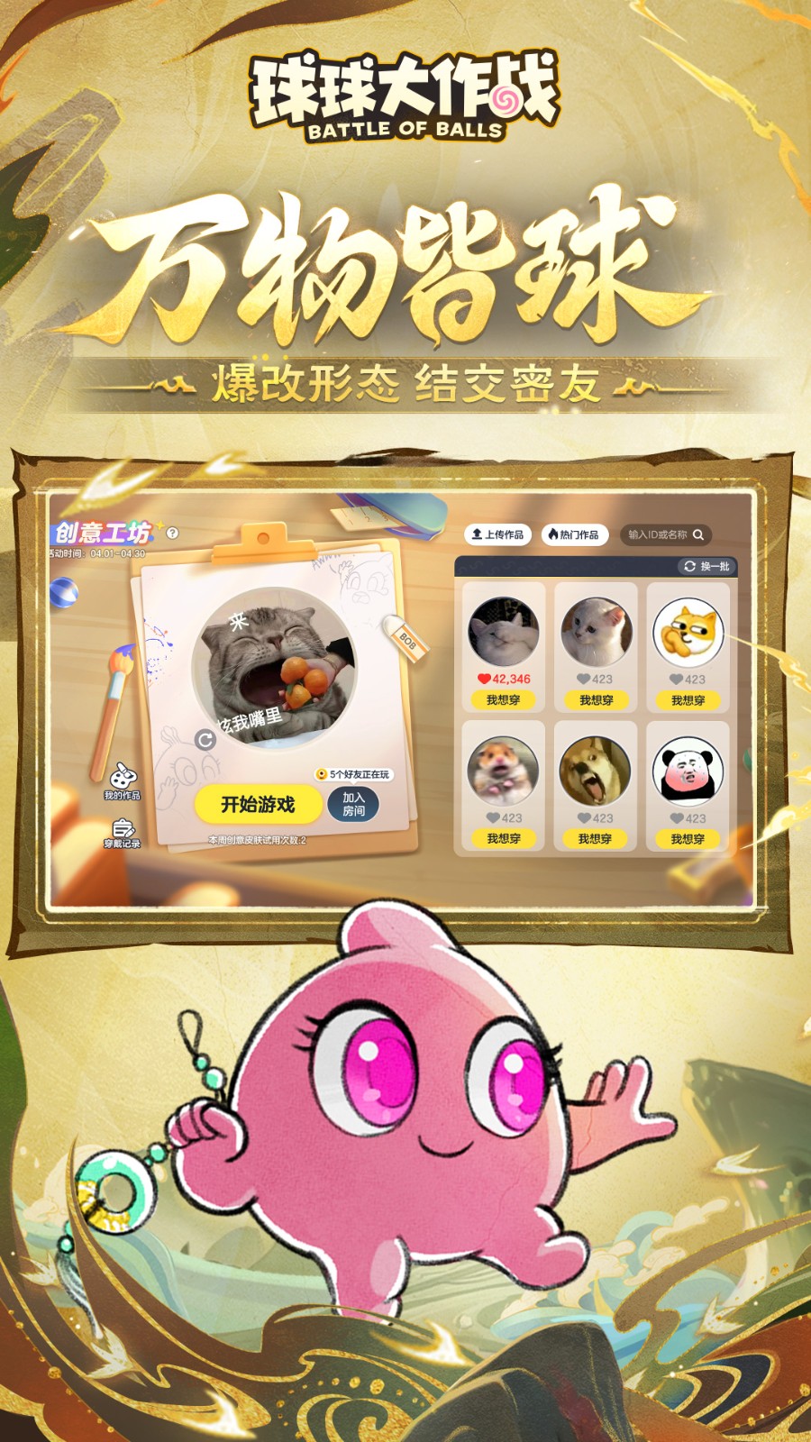 球球大作戰安卓版免費下載4