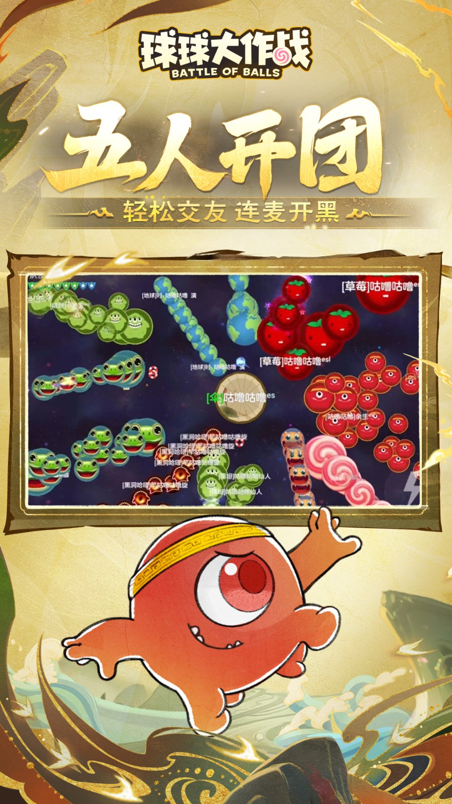 球球大作戰安卓版免費下載3